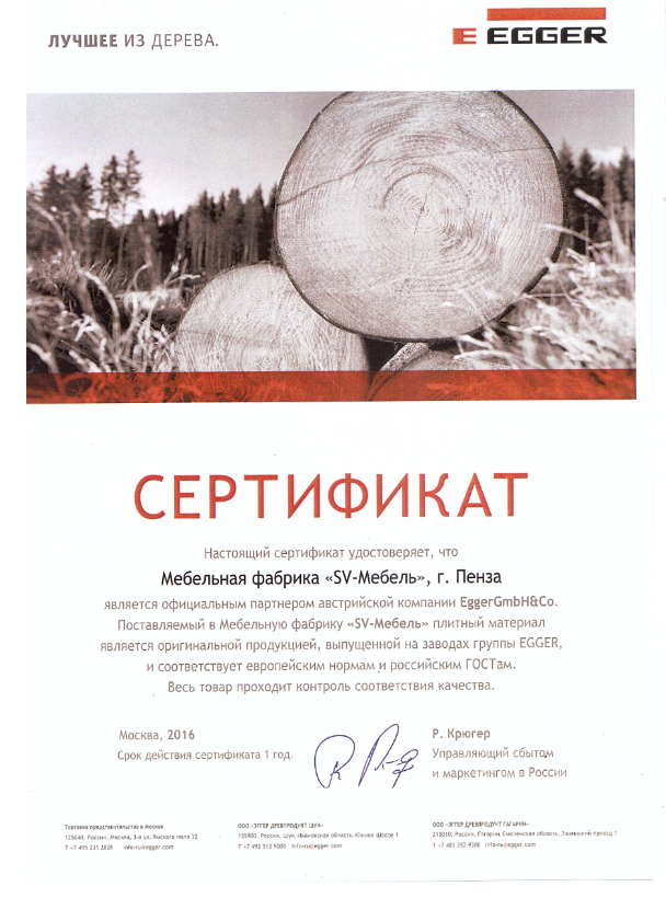Сертификат SV-Мебель