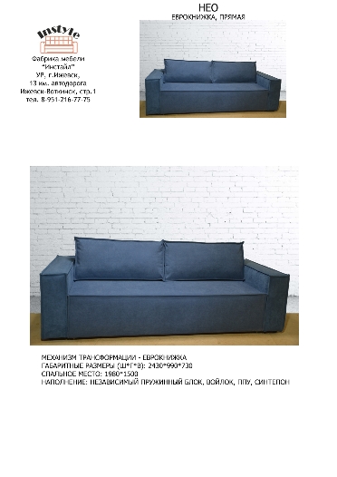 Диван НЕО
