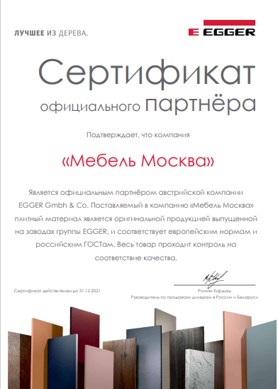 Сертификат Мебель-Москва