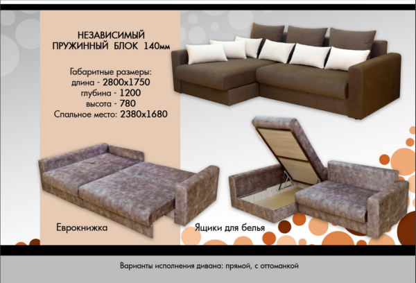 Диван "Лео" с оттоманкой