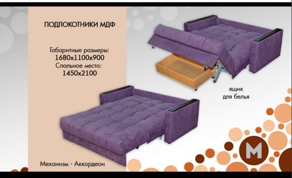 Диван "Орео"