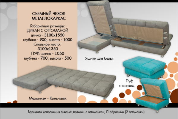 Диван "Квадро"