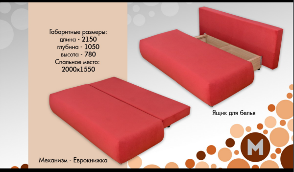 Диван "Микс 8"