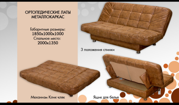 Диван "Кик-кляк"