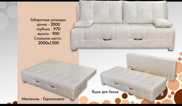 Диван "Микс 6"