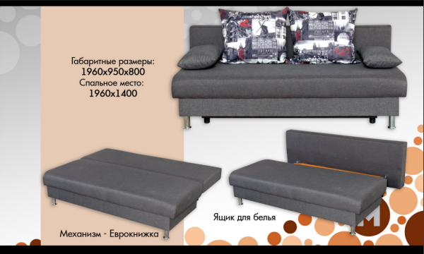 Диван "Микс 1"