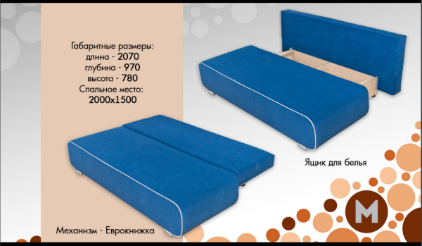 Диван "Микс 7"